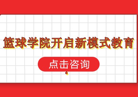 如何制定智能篮球训练计划_1